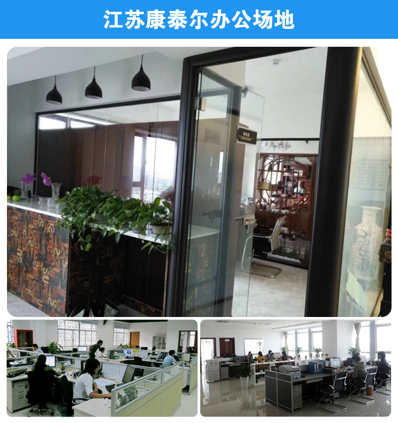 1602290603725861.jpg 江蘇康泰爾辦公場(chǎng)地.jpg